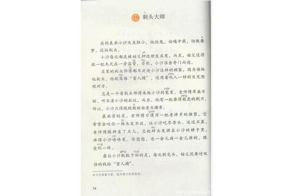 剃头大师课文