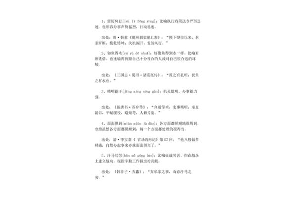 强的四字成语