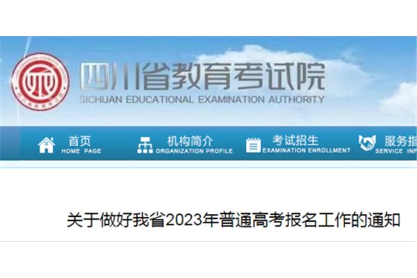 四川招生考试网