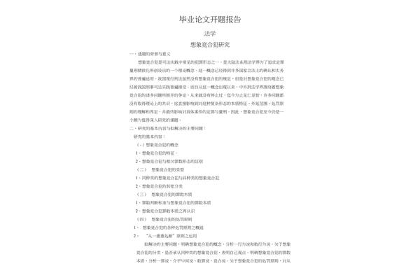 开题报告如何写