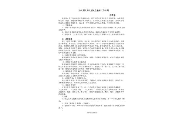 大班工作计划