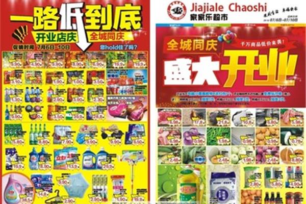 超市活动促销方案