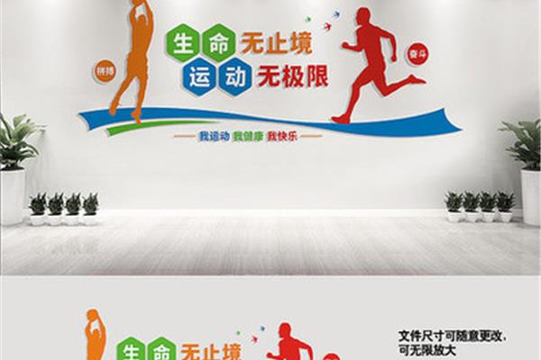 体育运动口号