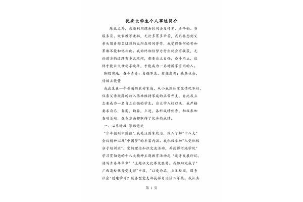 个人事迹介绍