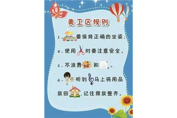 美工区规则