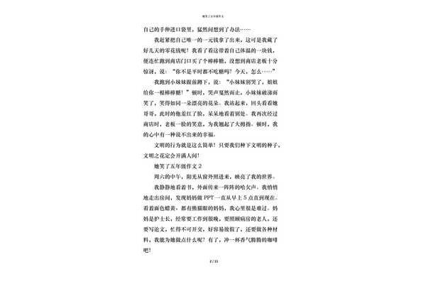 她笑了作文