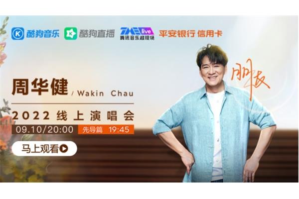 朋友周华健