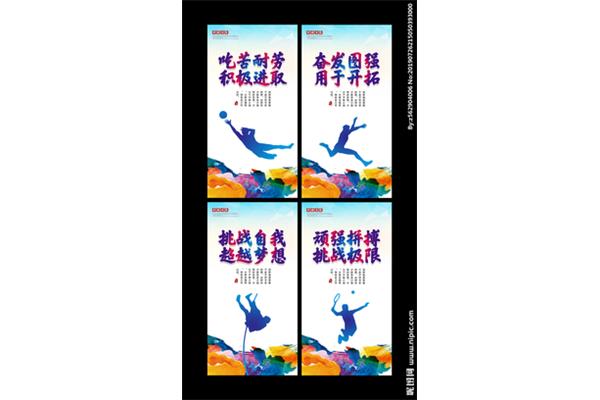 体育运动口号