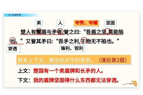 自相矛盾课文