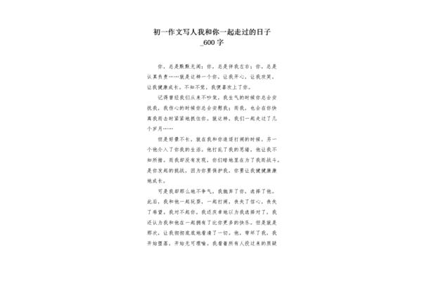 作文六百字