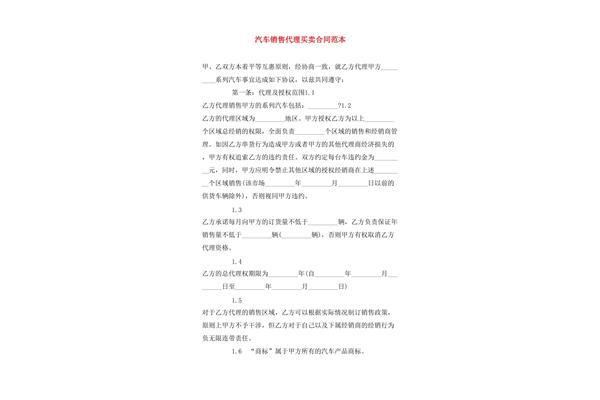 销售代理合同范本