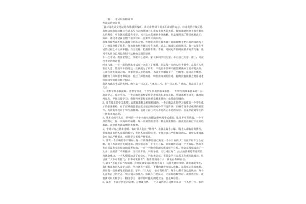 考试检讨书