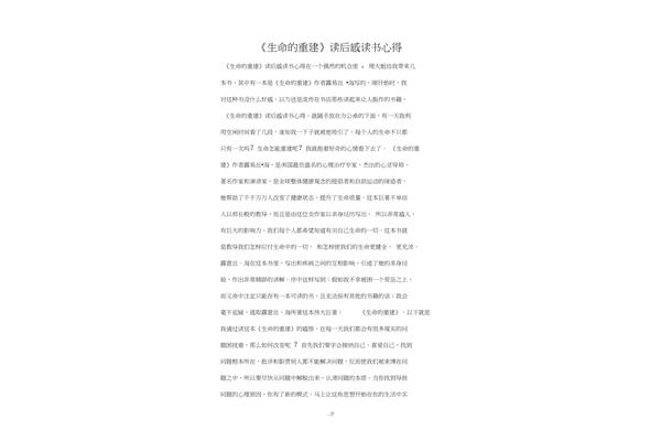 生命的重建读后感