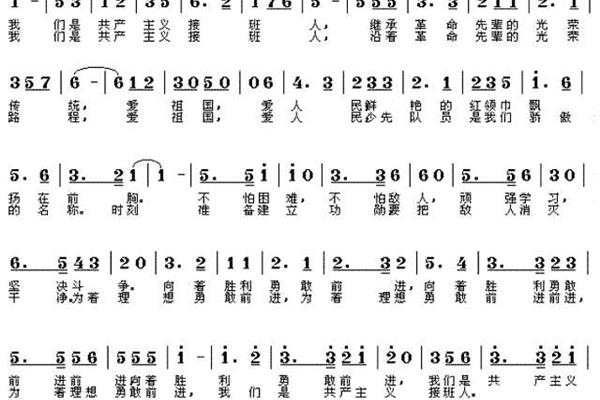 少年先锋队之歌