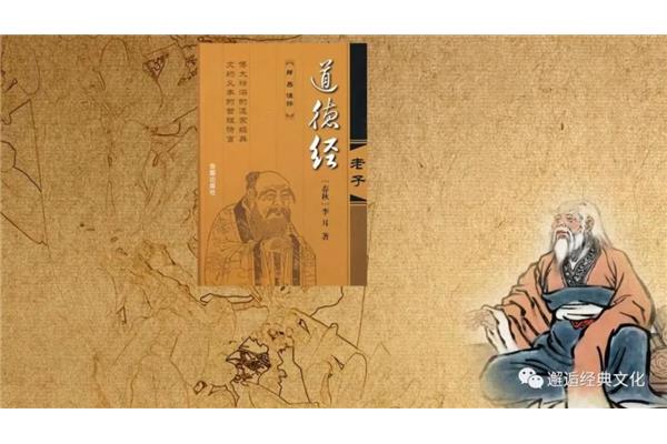 道德经解释