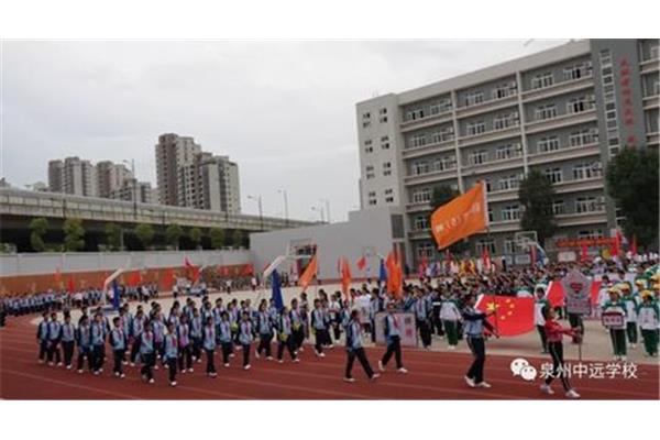 泉州中远学校