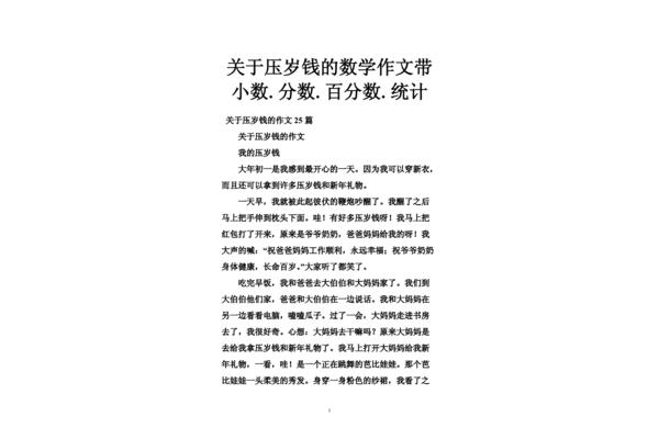 关于压岁钱的作文