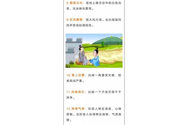 天空的成语