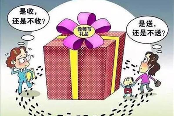怎么给老师送礼