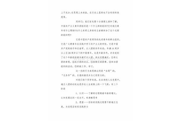 入团的动机是什么