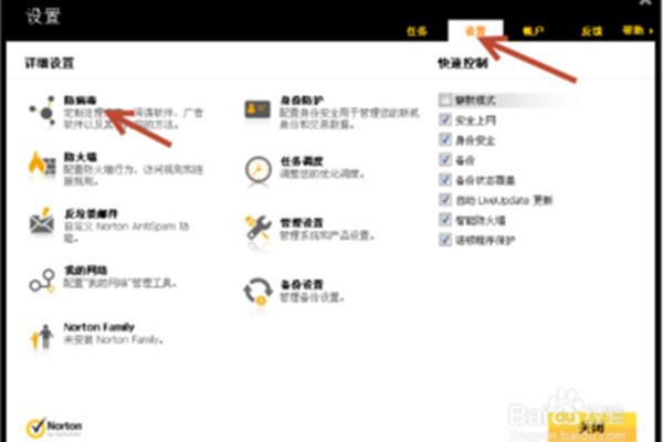诺顿企业版