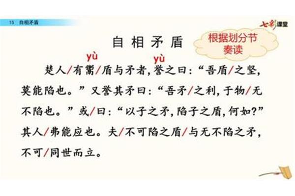 自相矛盾课文