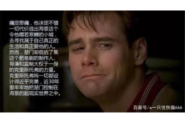 楚门的世界影评