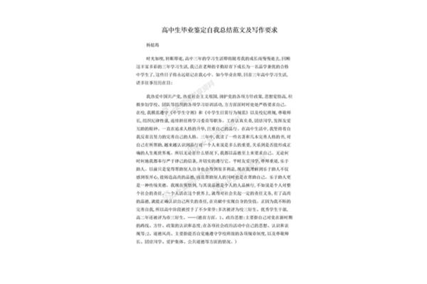 高中自我总结