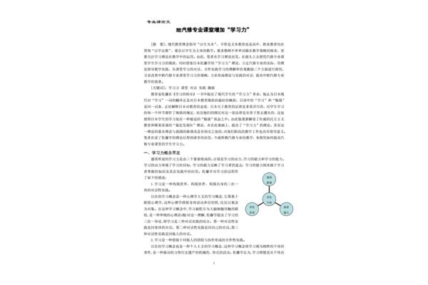 汽修专业论文