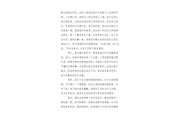 学习方法演讲稿