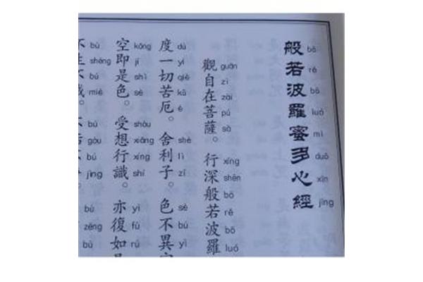 心经全文诵读
