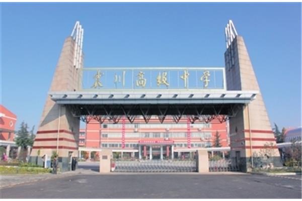 震川高级中学
