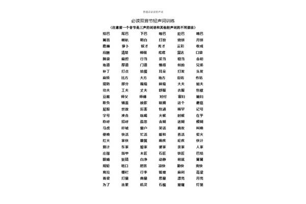 轻声音节有哪些