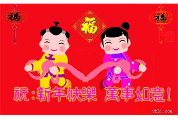 四个字的祝福语