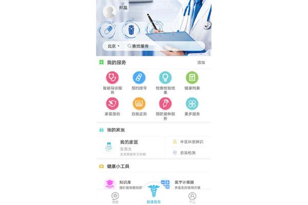 挂号网上预约平台