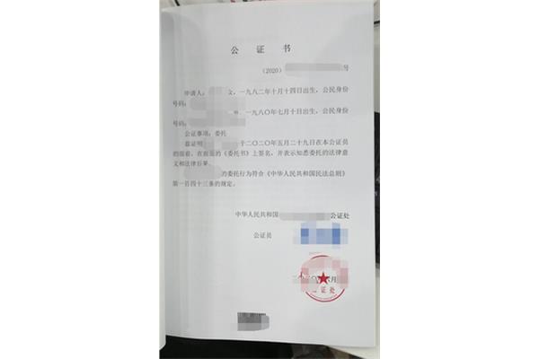 公证处委托书