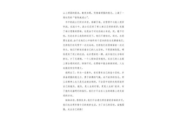 林海雪原读后感