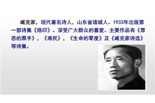 有的人臧克家
