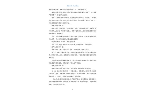 助人为乐的事例