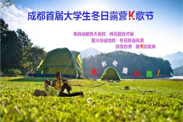 露营活动策划方案