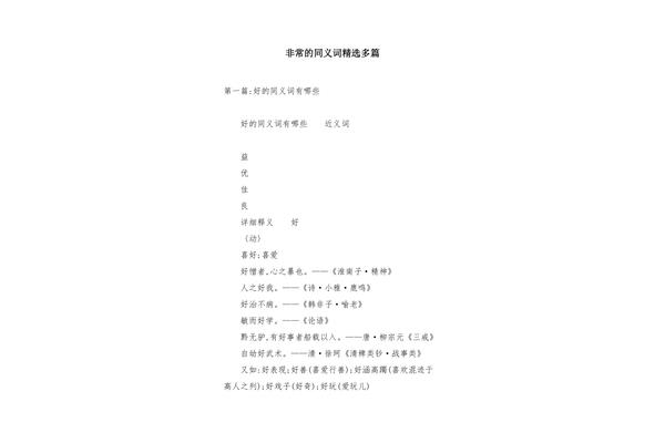非常的同义词