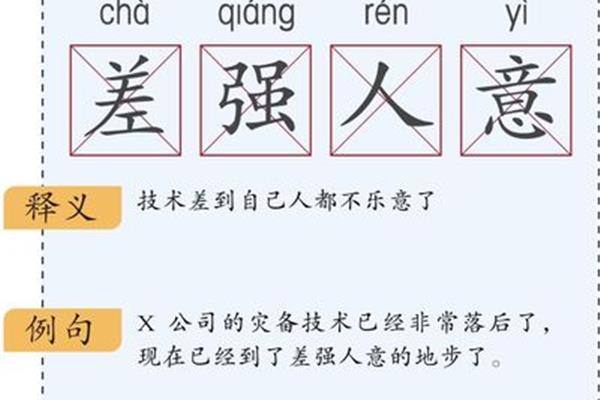 强的四字成语