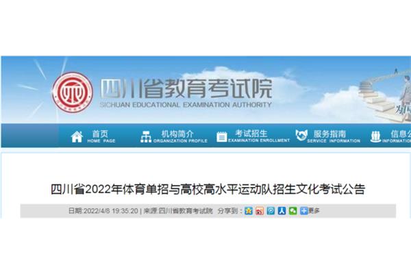 四川招生考试网