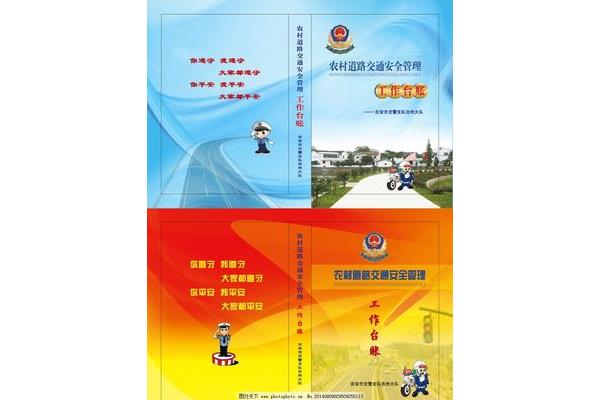 道路交通安全管理