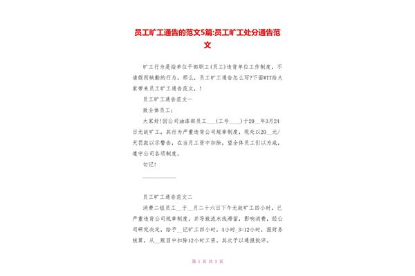 关于通告的范文