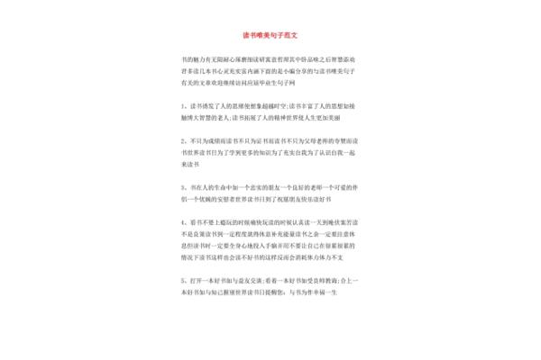 关于读书的好句子