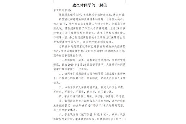致同学的一封信