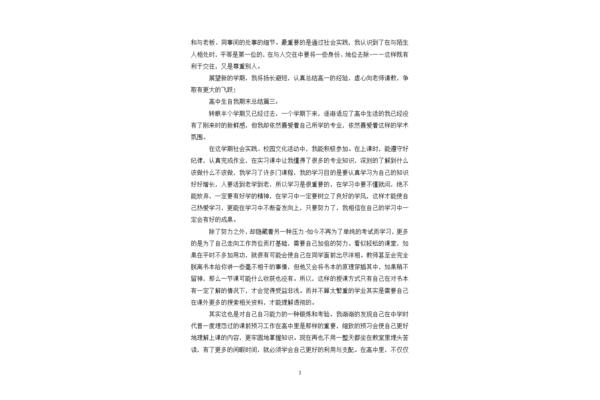 高中自我总结