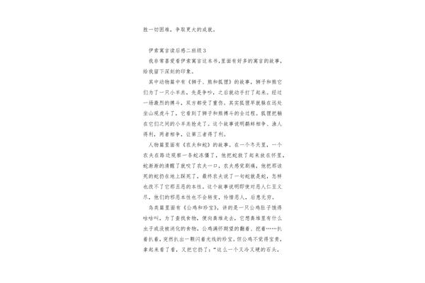 读后感二年级