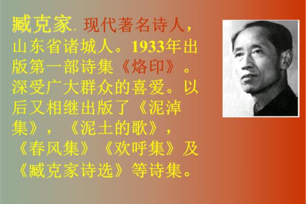 有的人臧克家
